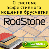 Perel RodStone promo